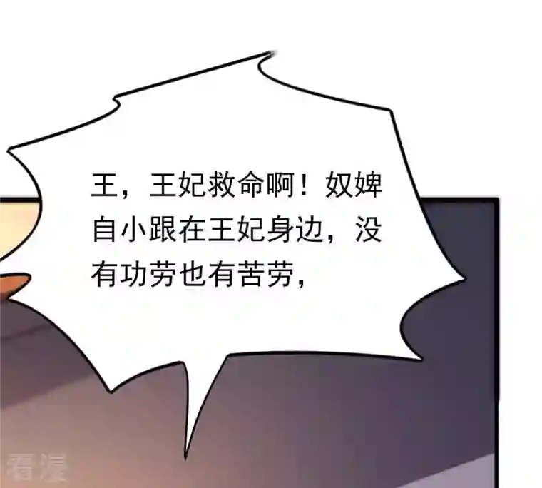 战神狂妃：凤倾天下第14话 落井下石