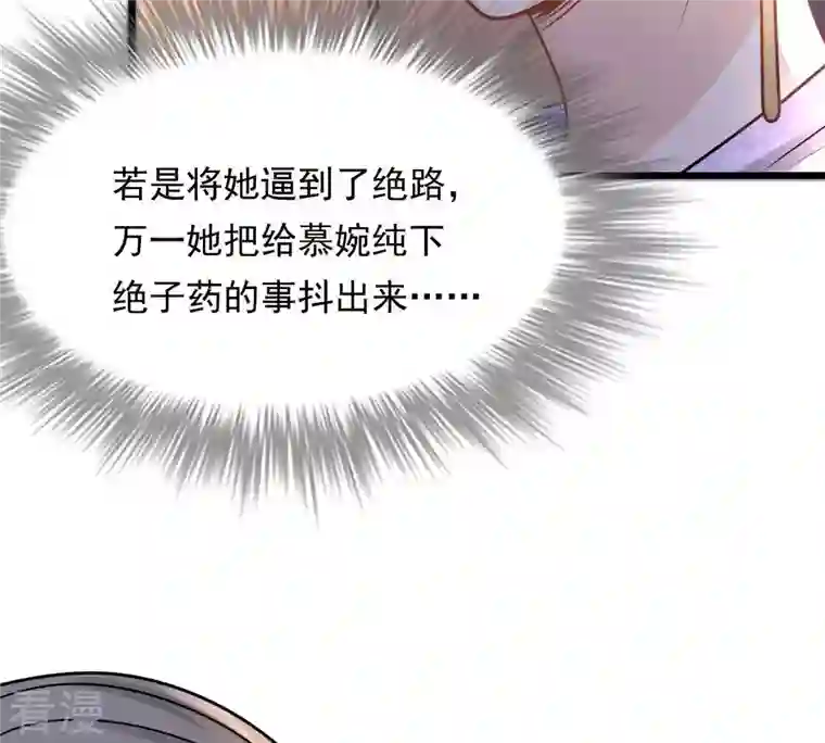 战神狂妃：凤倾天下第14话 落井下石