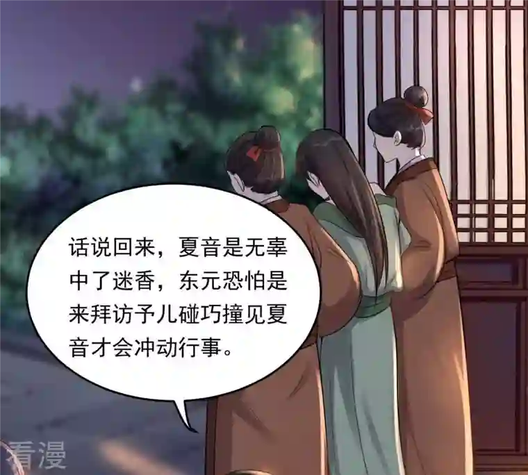 战神狂妃：凤倾天下第15话 一个都别想跑