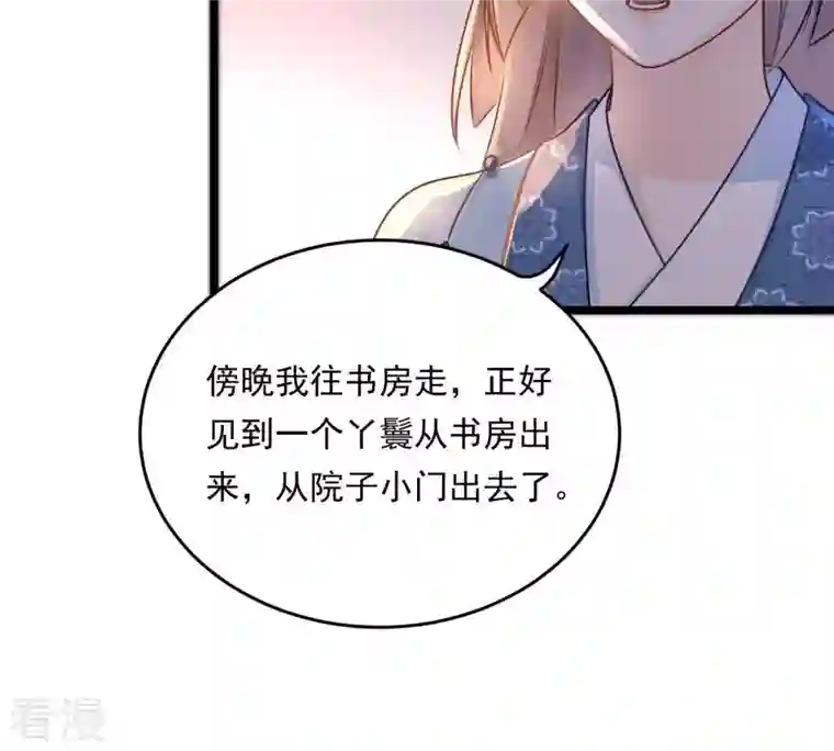 战神狂妃：凤倾天下第15话 一个都别想跑