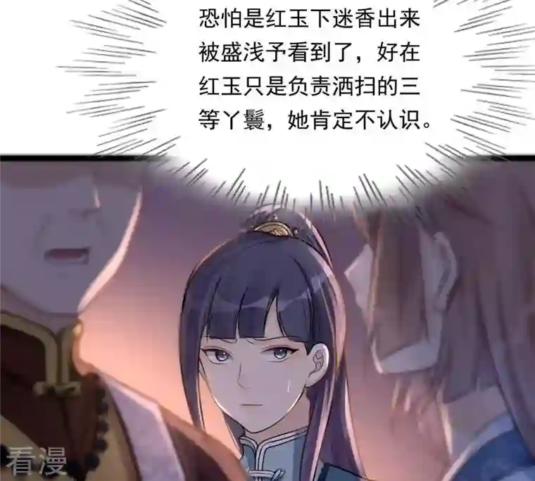 战神狂妃：凤倾天下第15话 一个都别想跑