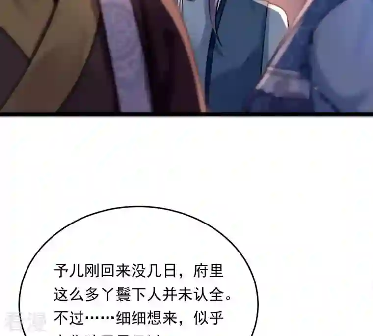 战神狂妃：凤倾天下第15话 一个都别想跑