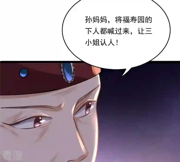 战神狂妃：凤倾天下第15话 一个都别想跑