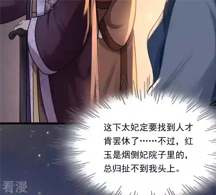 战神狂妃：凤倾天下第15话 一个都别想跑