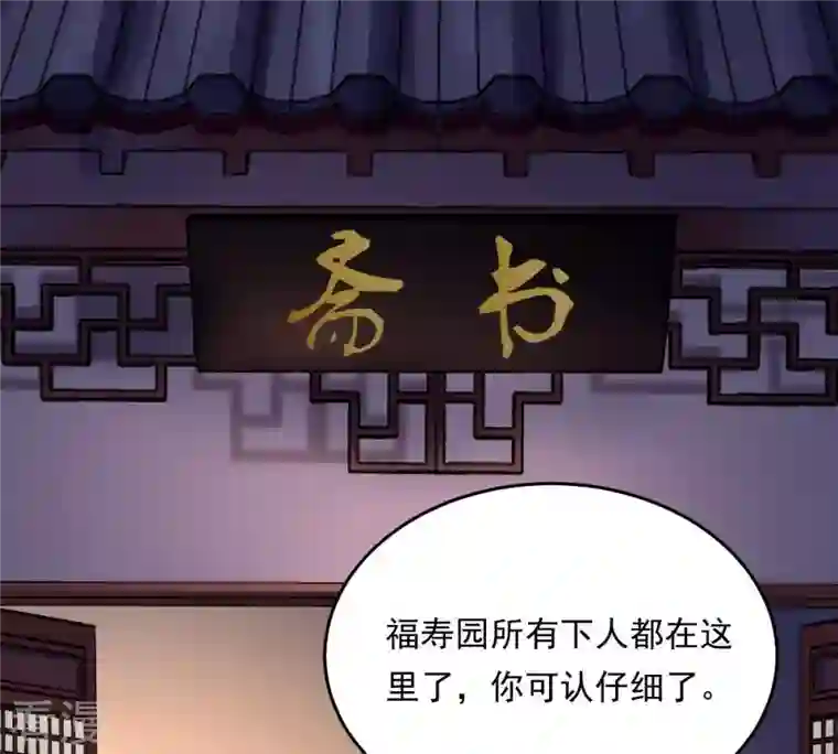 战神狂妃：凤倾天下第15话 一个都别想跑