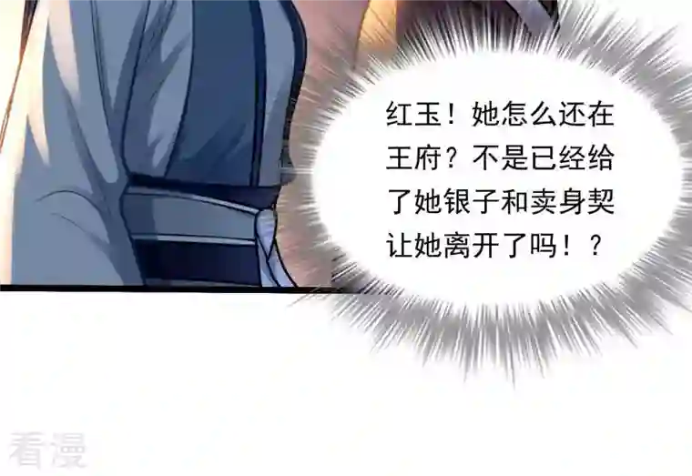 战神狂妃：凤倾天下第15话 一个都别想跑