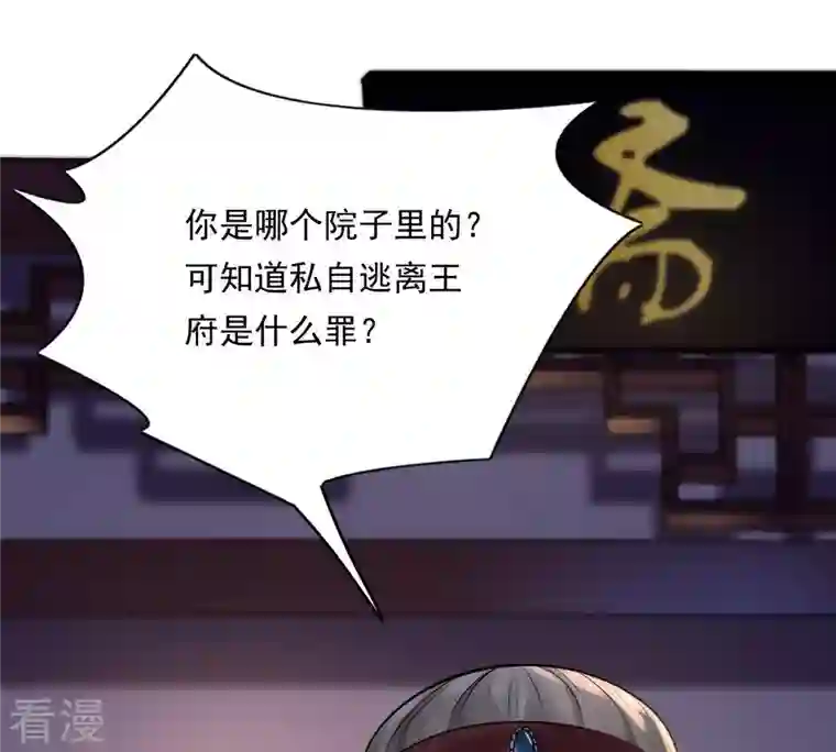 战神狂妃：凤倾天下第15话 一个都别想跑