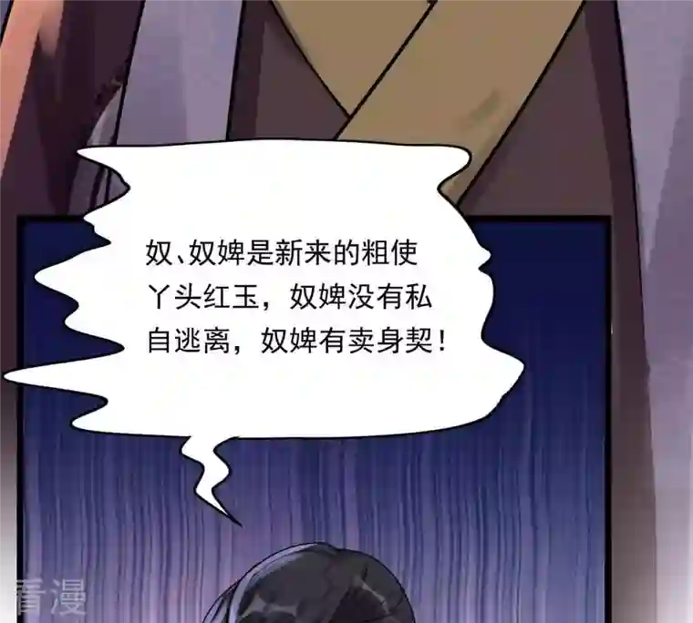 战神狂妃：凤倾天下第15话 一个都别想跑