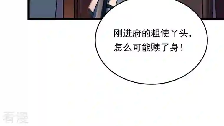 战神狂妃：凤倾天下第15话 一个都别想跑