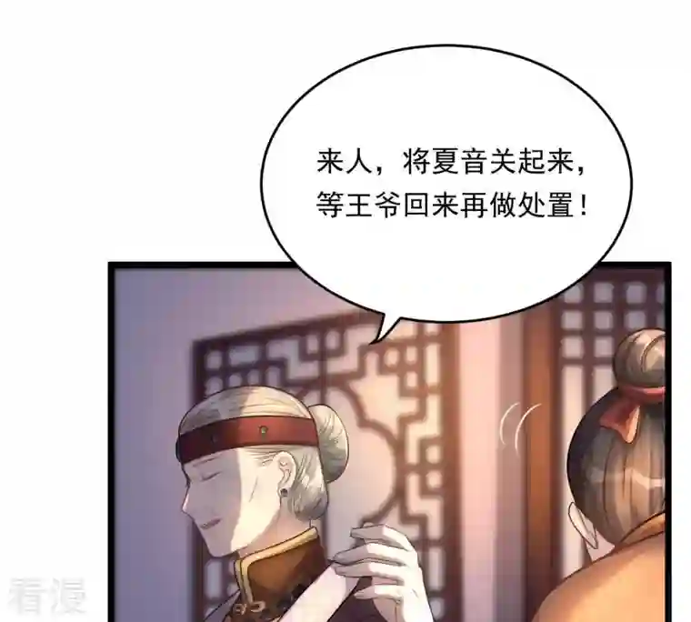 战神狂妃：凤倾天下第15话 一个都别想跑