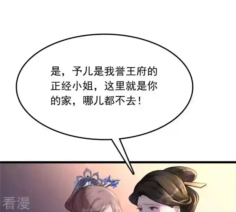 战神狂妃：凤倾天下第16话 银子不拿白不拿