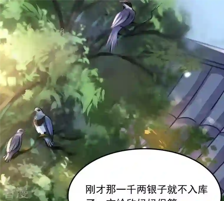 战神狂妃：凤倾天下第16话 银子不拿白不拿