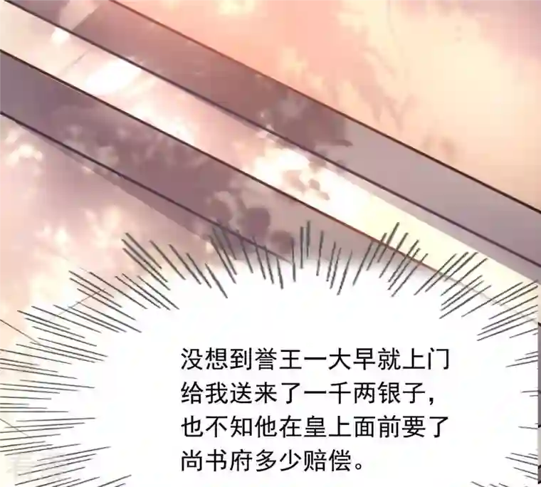 战神狂妃：凤倾天下第16话 银子不拿白不拿