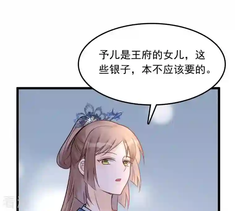 战神狂妃：凤倾天下第16话 银子不拿白不拿