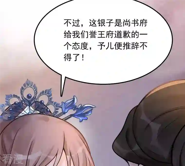 战神狂妃：凤倾天下第16话 银子不拿白不拿