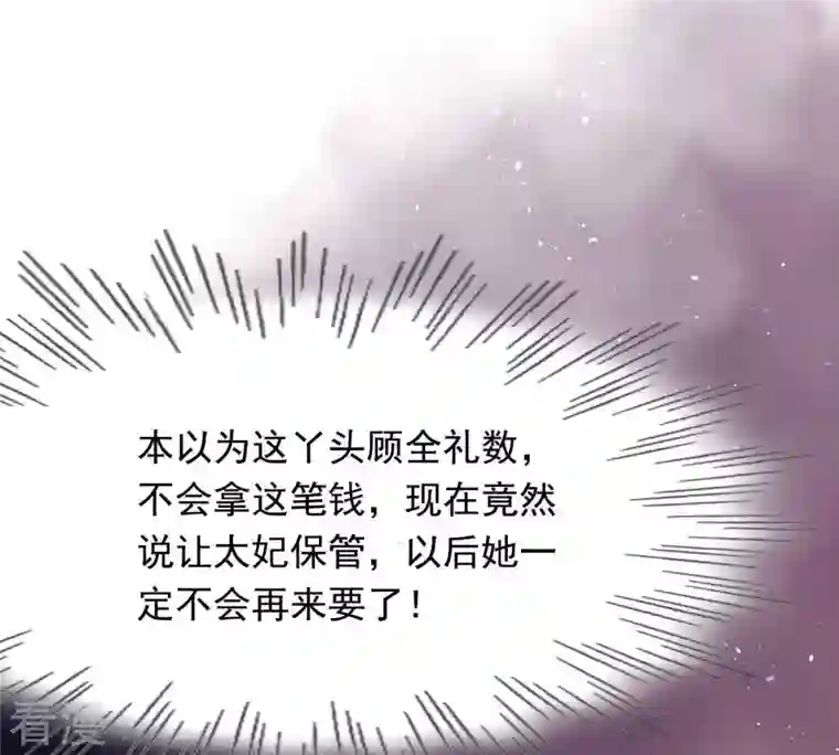 战神狂妃：凤倾天下第16话 银子不拿白不拿
