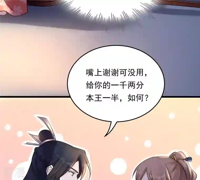战神狂妃：凤倾天下第17话 是心动的感觉