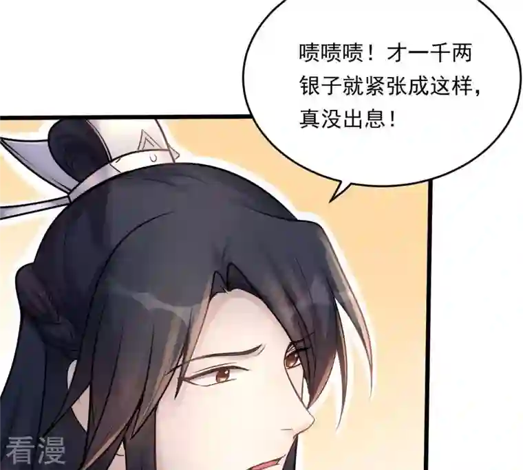 战神狂妃：凤倾天下第17话 是心动的感觉