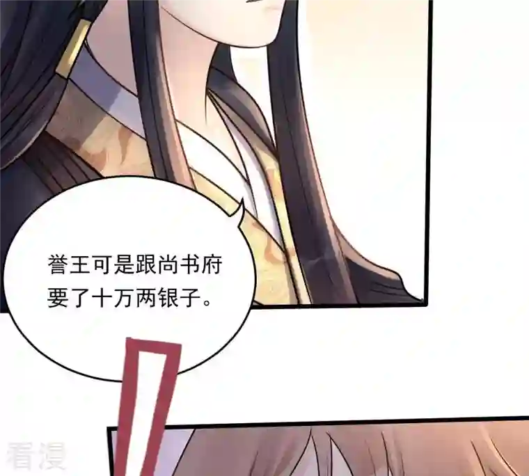 战神狂妃：凤倾天下第17话 是心动的感觉