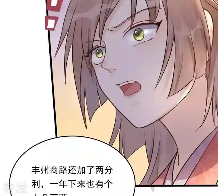 战神狂妃：凤倾天下第17话 是心动的感觉