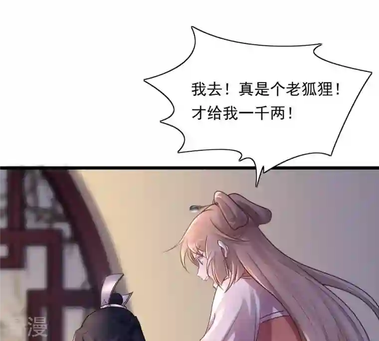 战神狂妃：凤倾天下第17话 是心动的感觉