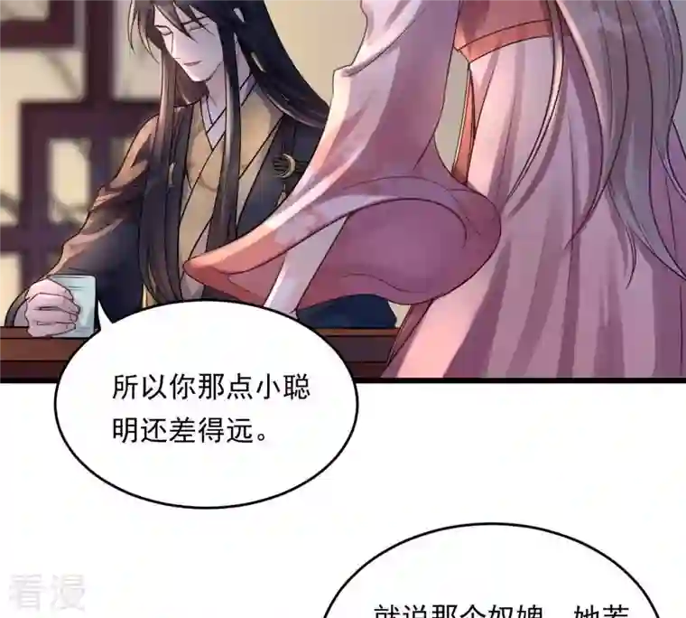 战神狂妃：凤倾天下第17话 是心动的感觉