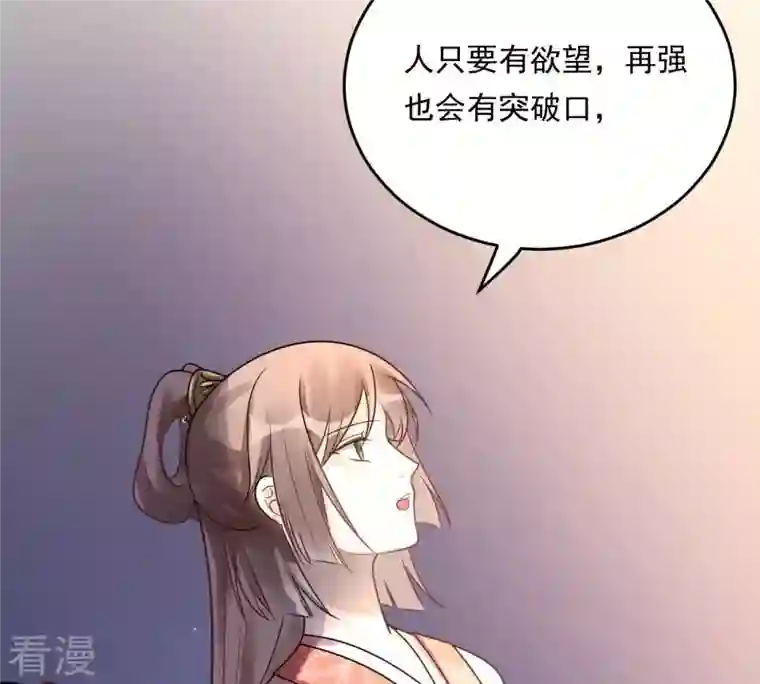 战神狂妃：凤倾天下第17话 是心动的感觉