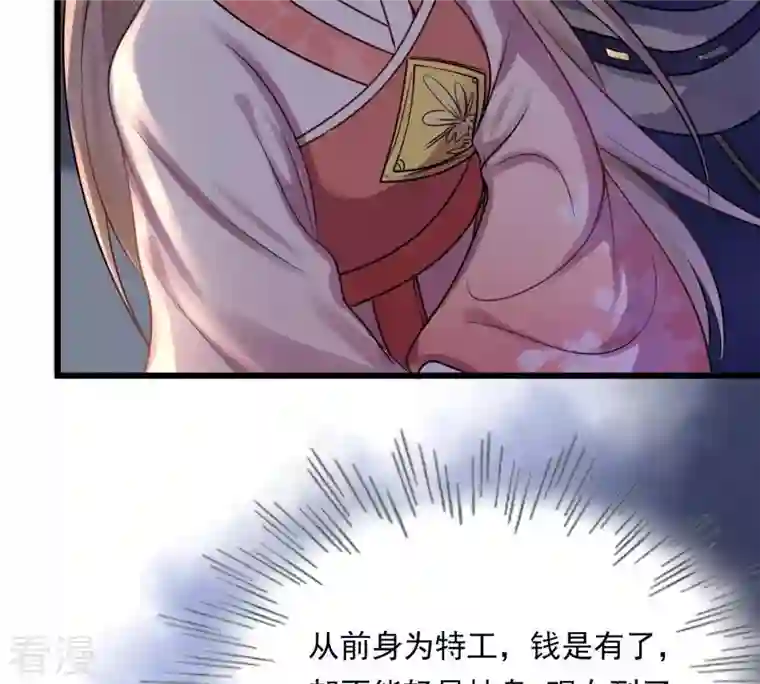 战神狂妃：凤倾天下第17话 是心动的感觉