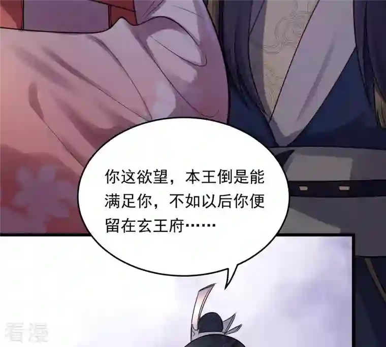 战神狂妃：凤倾天下第17话 是心动的感觉