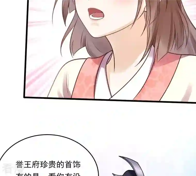 战神狂妃：凤倾天下第17话 是心动的感觉