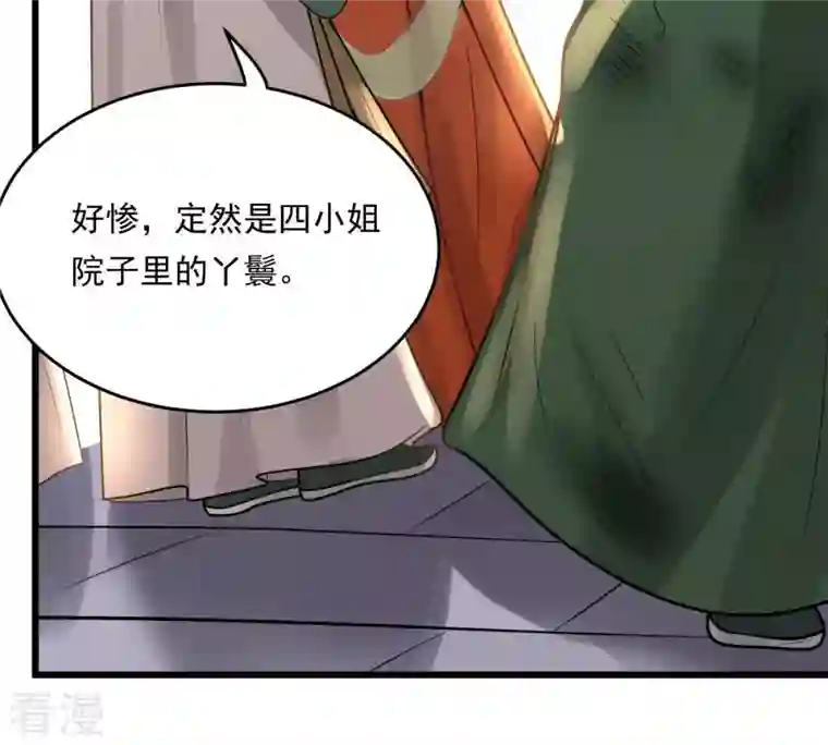 战神狂妃：凤倾天下第17话 是心动的感觉