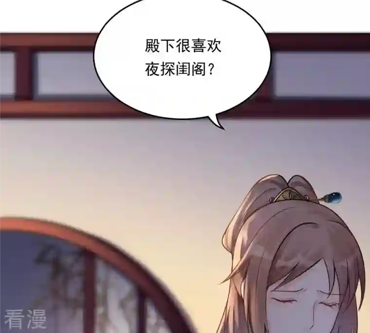 战神狂妃：凤倾天下第17话 是心动的感觉