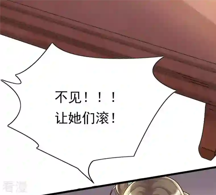 战神狂妃：凤倾天下第18话 你被下毒了