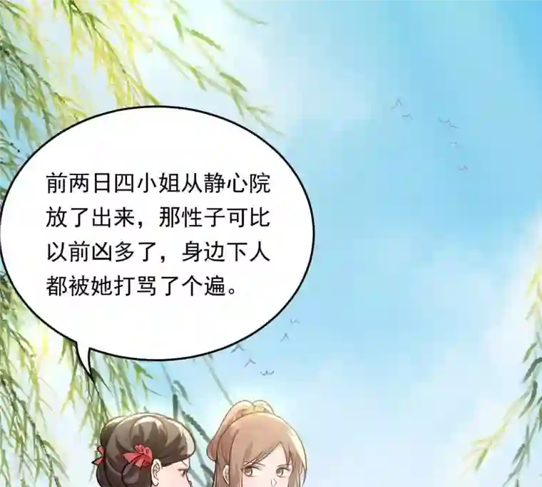 战神狂妃：凤倾天下第18话 你被下毒了