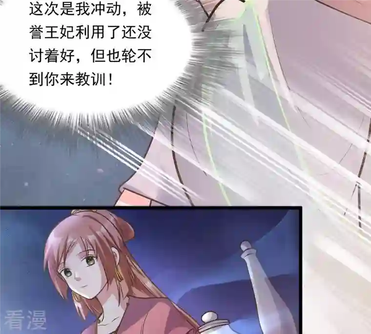 战神狂妃：凤倾天下第18话 你被下毒了