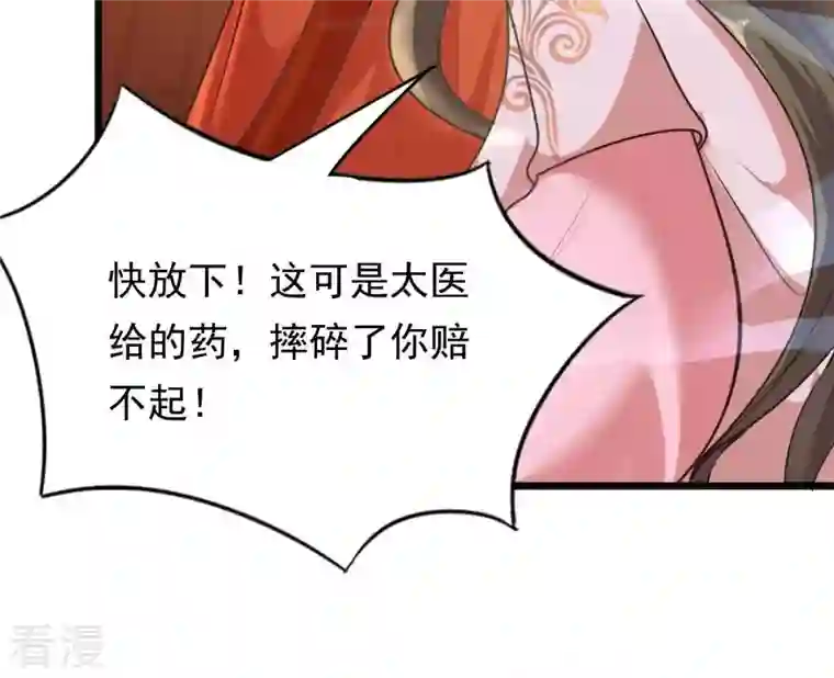 战神狂妃：凤倾天下第18话 你被下毒了