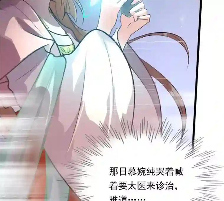 战神狂妃：凤倾天下第18话 你被下毒了