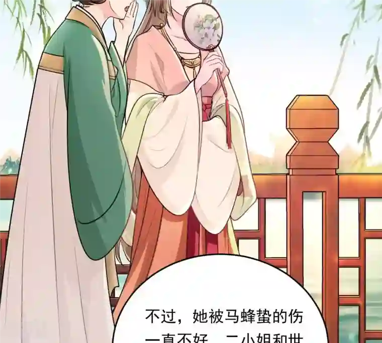 战神狂妃：凤倾天下第18话 你被下毒了