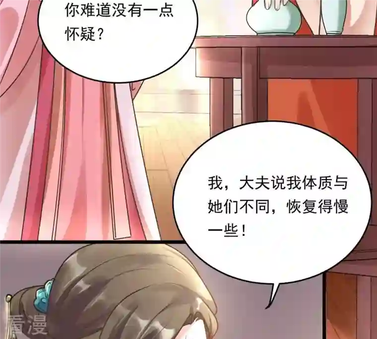 战神狂妃：凤倾天下第18话 你被下毒了