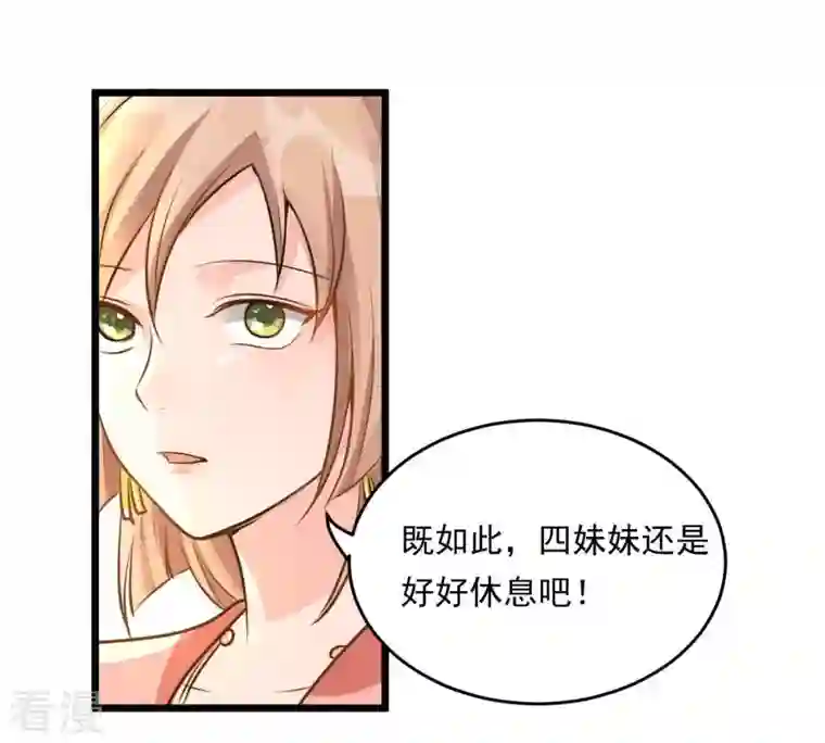 战神狂妃：凤倾天下第18话 你被下毒了