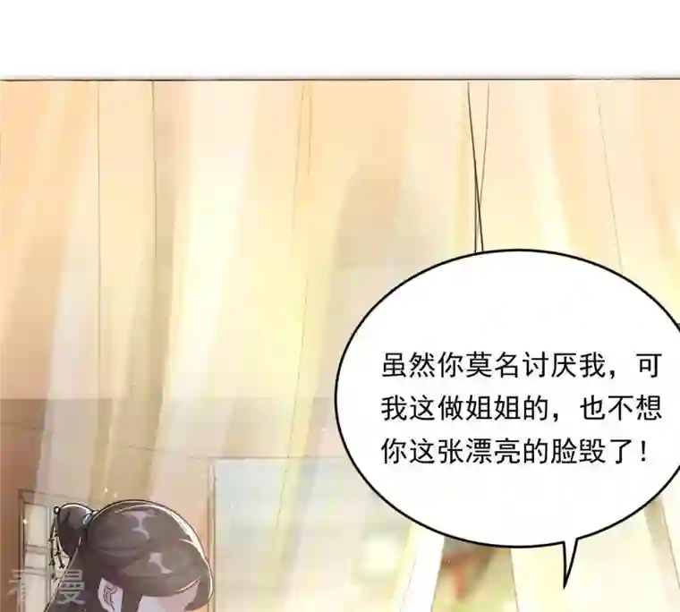 战神狂妃：凤倾天下第18话 你被下毒了