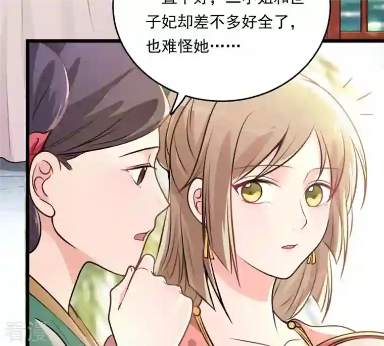 战神狂妃：凤倾天下第18话 你被下毒了