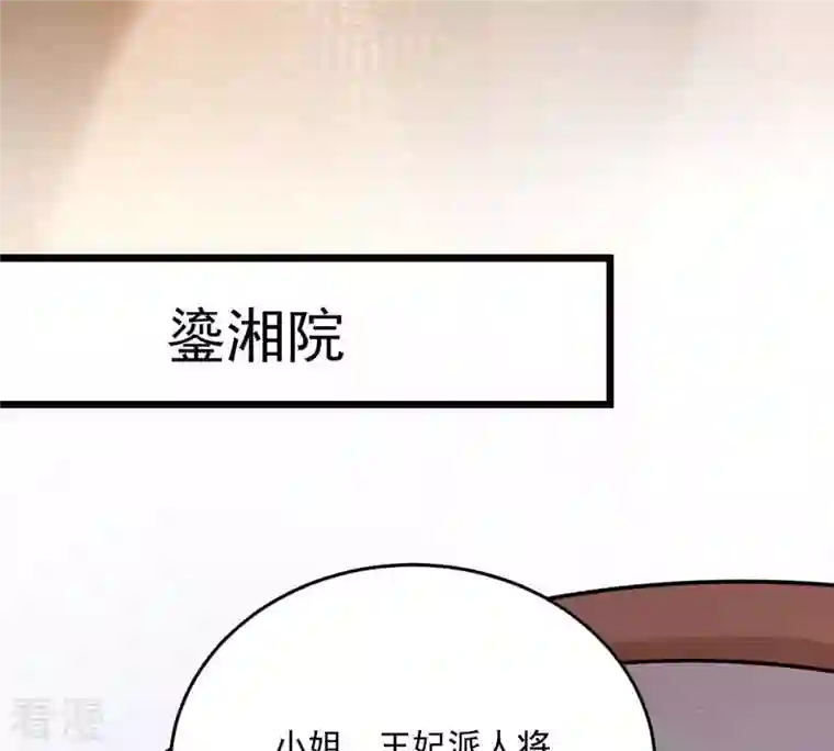 战神狂妃：凤倾天下第18话 你被下毒了