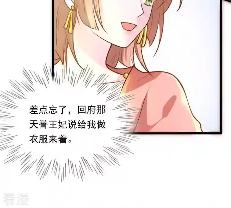 战神狂妃：凤倾天下第18话 你被下毒了