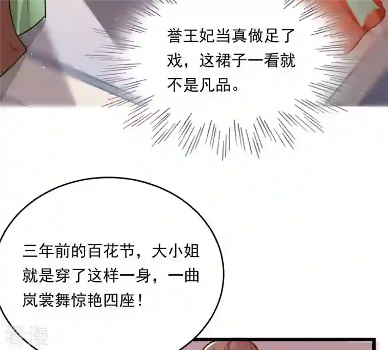 战神狂妃：凤倾天下第18话 你被下毒了