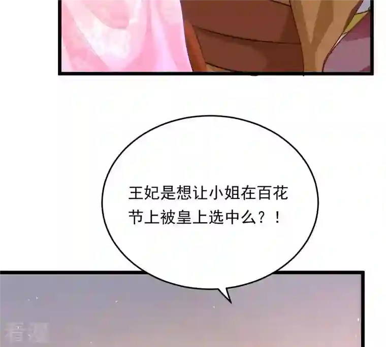 战神狂妃：凤倾天下第18话 你被下毒了
