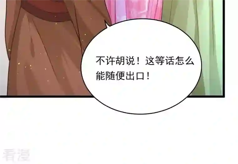 战神狂妃：凤倾天下第18话 你被下毒了