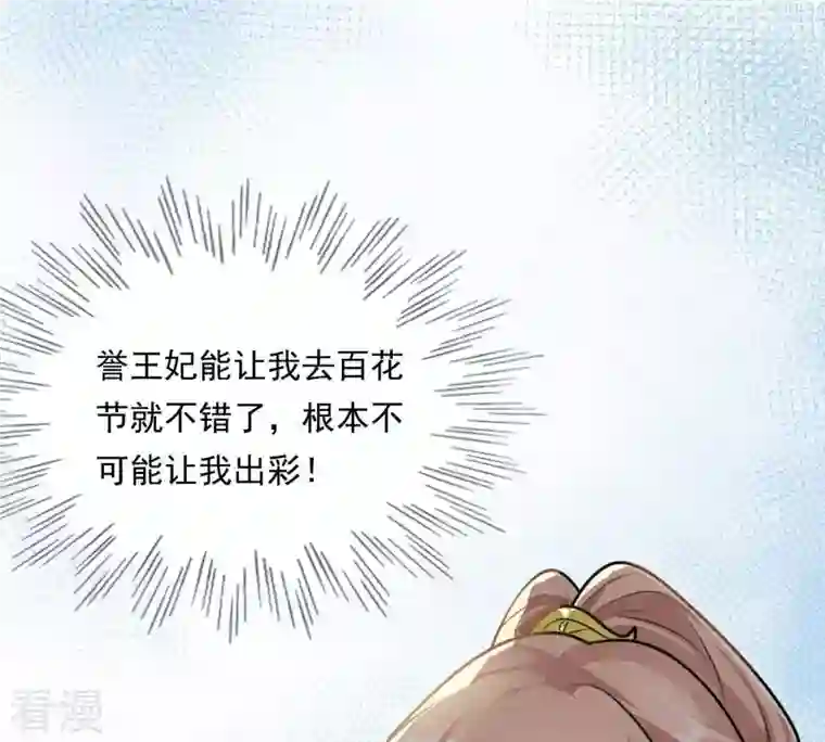 战神狂妃：凤倾天下第18话 你被下毒了