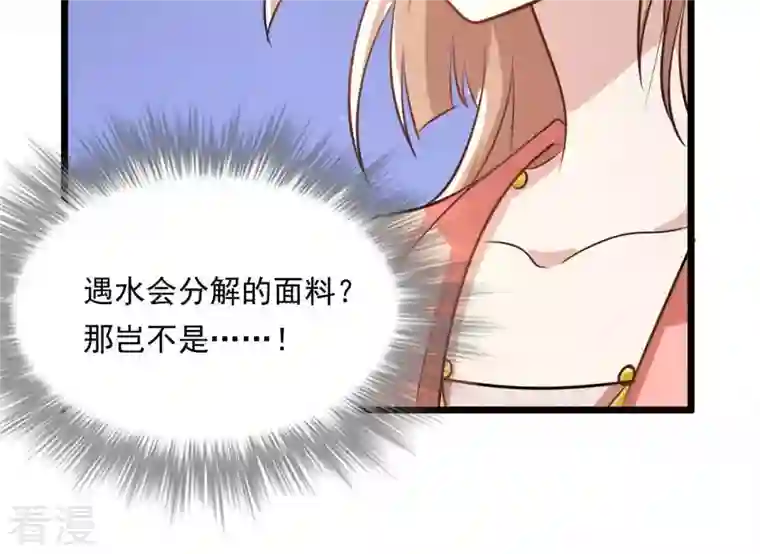 战神狂妃：凤倾天下第18话 你被下毒了