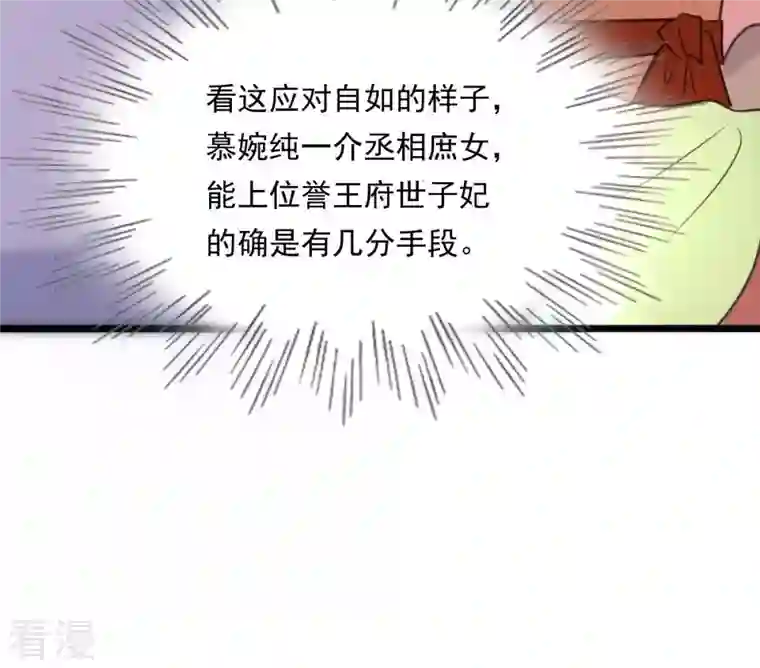 战神狂妃：凤倾天下第19话 做一次围观群众